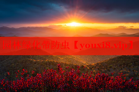 园林绿化带防虫