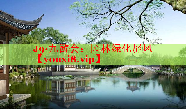 园林绿化屏风
