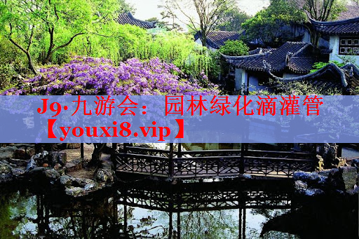 园林绿化滴灌管