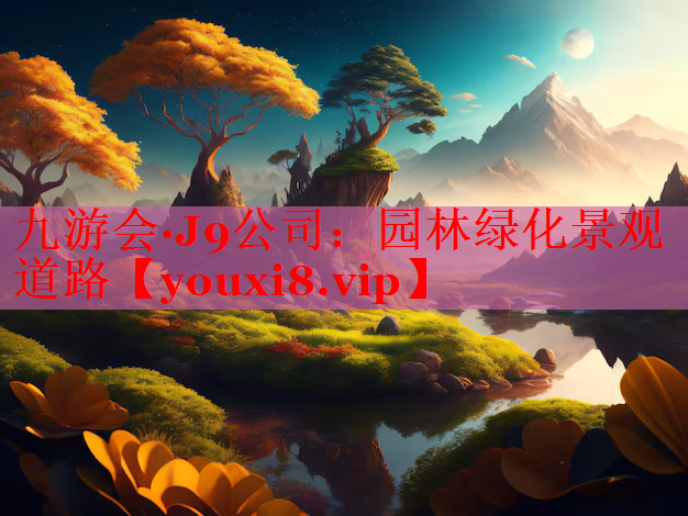 园林绿化景观道路