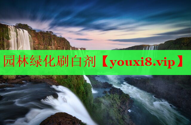 园林绿化刷白剂