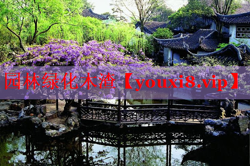 园林绿化木渣
