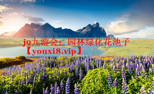 园林绿化花池子