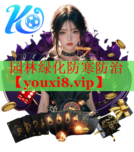 园林绿化防寒防治