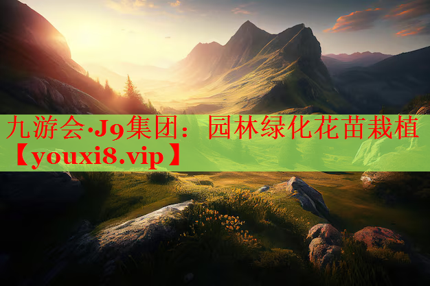 园林绿化花苗栽植