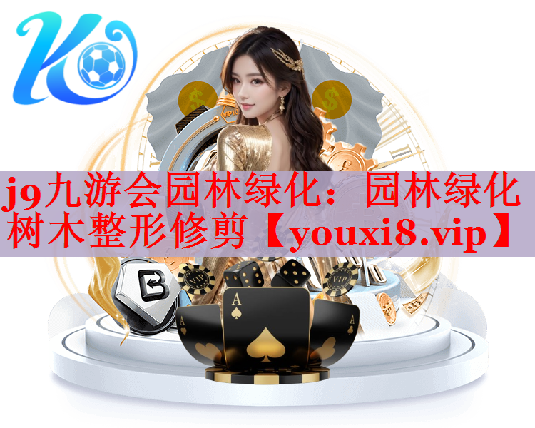 园林绿化树木整形修剪