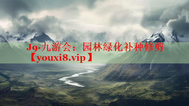 园林绿化补种修剪