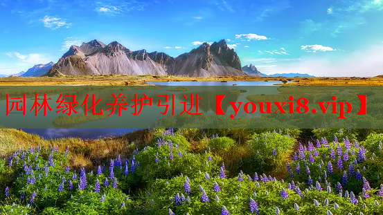 园林绿化养护引进