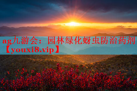 园林绿化蚜虫防治药剂