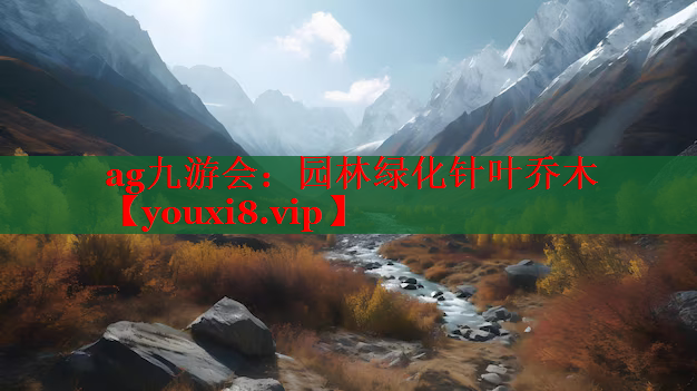 园林绿化针叶乔木