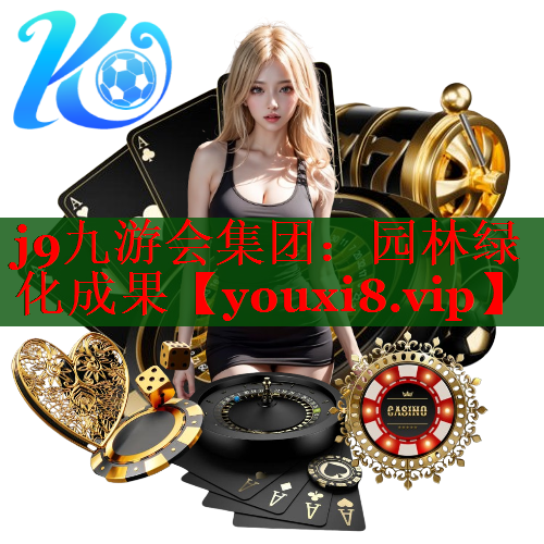 园林绿化成果