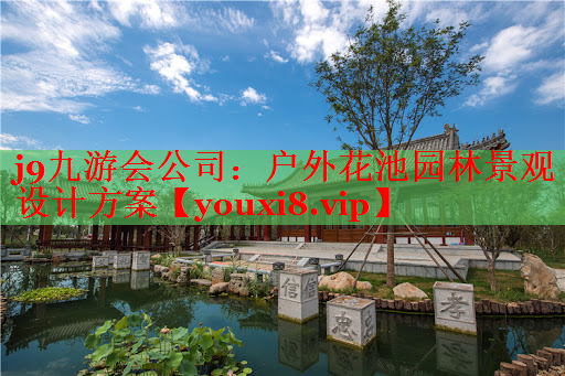 户外花池园林景观设计方案