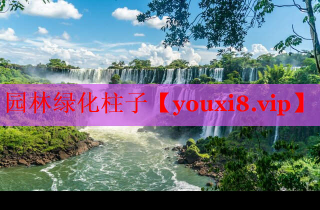 园林绿化柱子