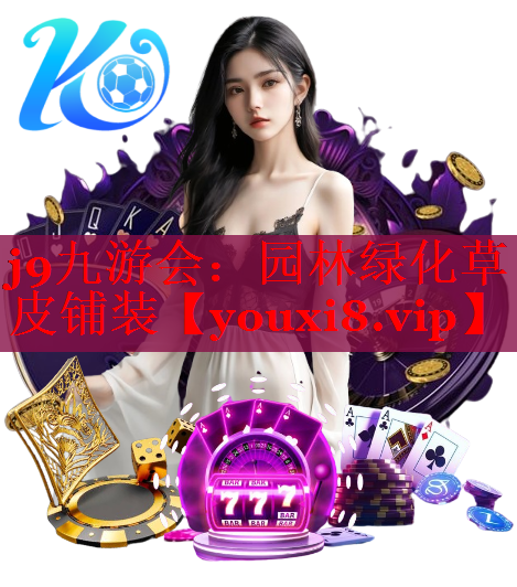 园林绿化草皮铺装