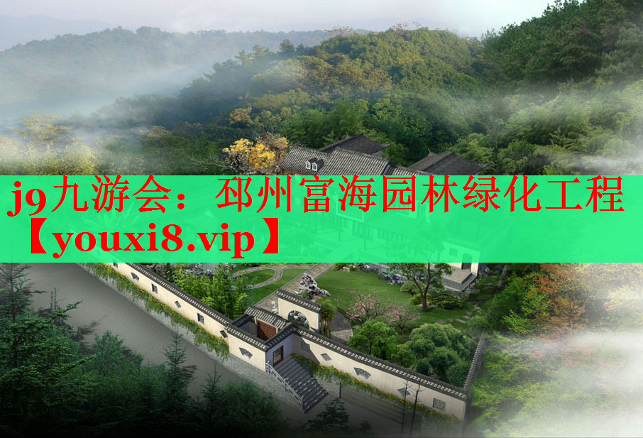 邳州富海园林绿化工程