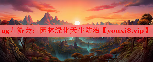 园林绿化天牛防治