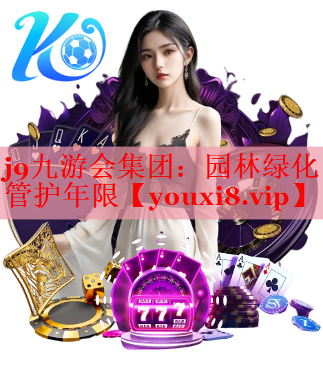 园林绿化管护年限