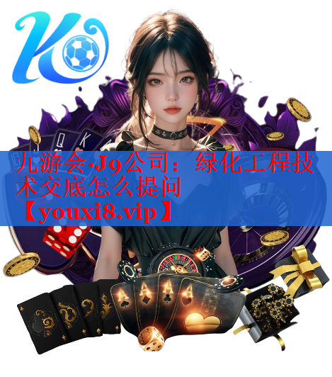 绿化工程技术交底怎么提问
