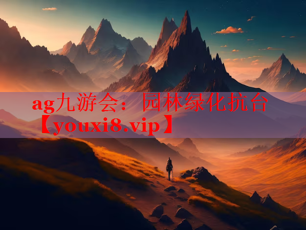 园林绿化抗台