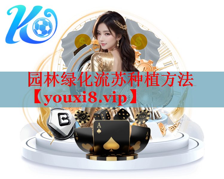园林绿化流苏种植方法